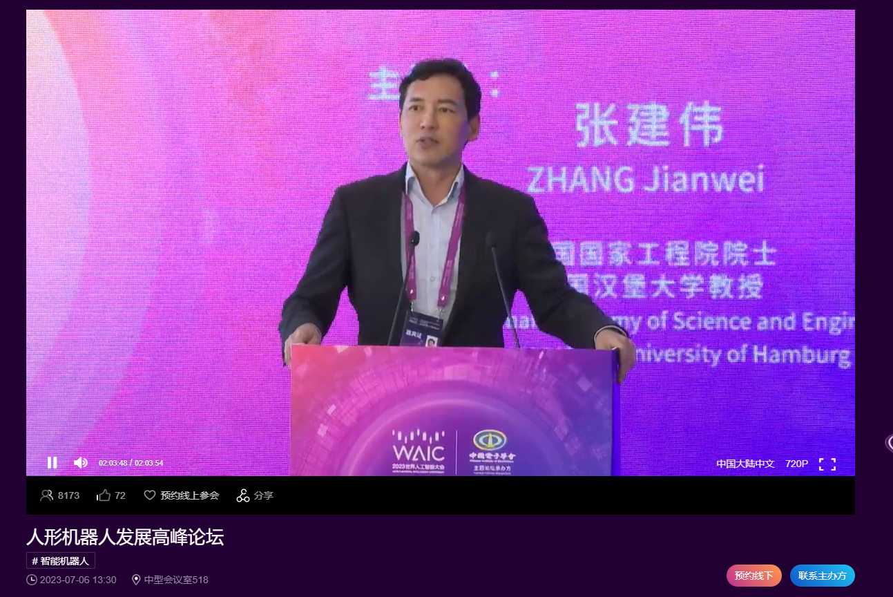 Jianwei Zhang gives plenary lecture at World AI Conference 2023 Shanghai